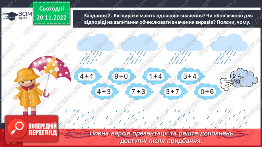 №0055 - Додаємо і віднімаємо число 2.14