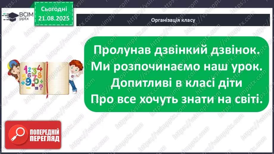 №002 - Розряди. Позиційний принцип запису числа.1 №002 - Розряди. Позиційний принцип запису числа.1