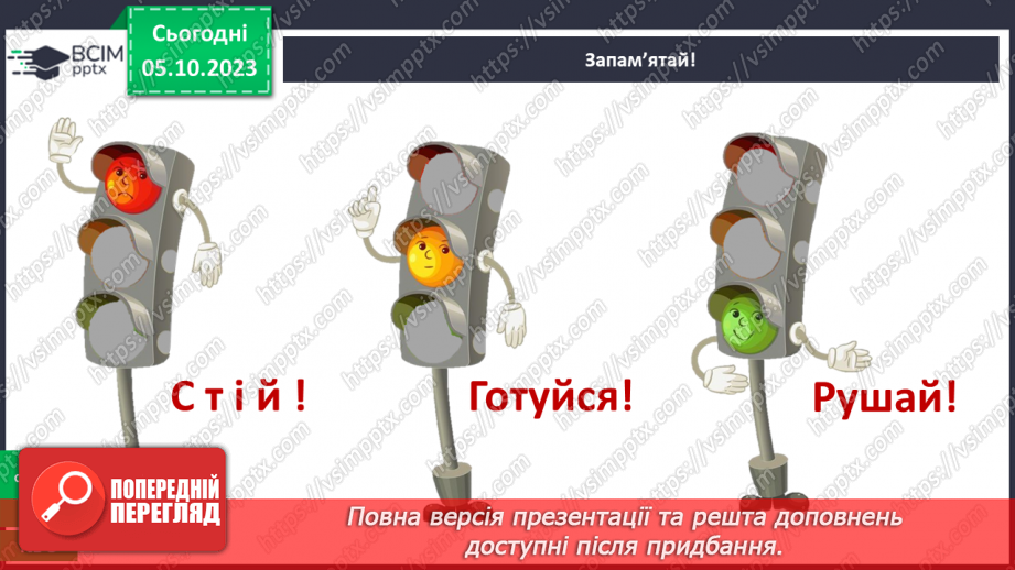 №019 - Чи безпечна дорога до школи20 №019 - Чи безпечна дорога до школи20