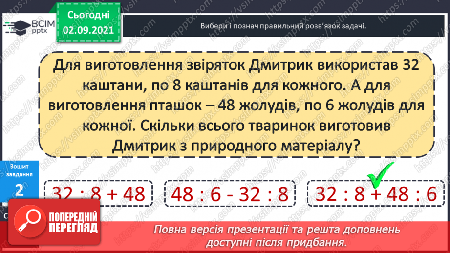 №014 - Компоненти дій множення і ділення. Таблиці ділення на 6 і на 7. Взаємозв’язок між множенням і діленням.24