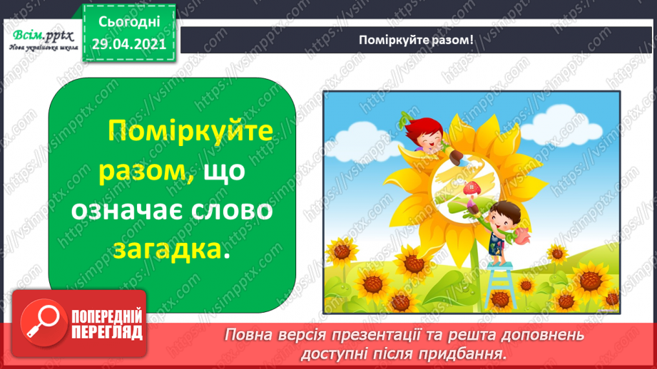 №033 - Народні загадки. Особливості форм і тематика народних загадок (напамять)3