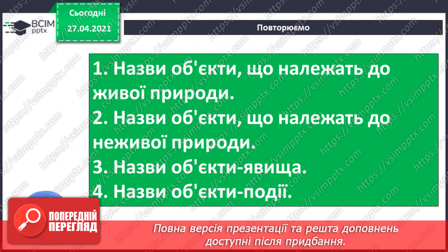 №03 - Поняття об’єкту, його властивості. Спільні та відмінні ознаки об’єктів.43