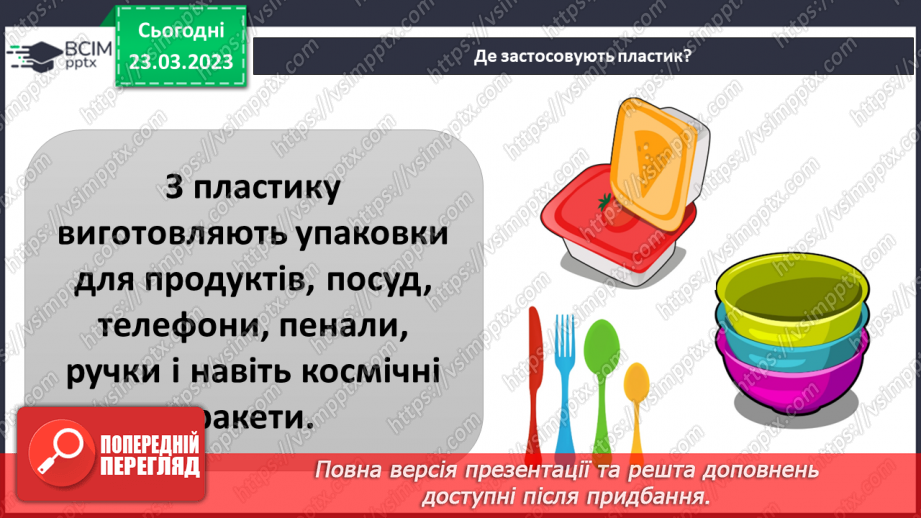 №086 - Історія скла, паперу, пластику26 №086 - Історія скла, паперу, пластику26