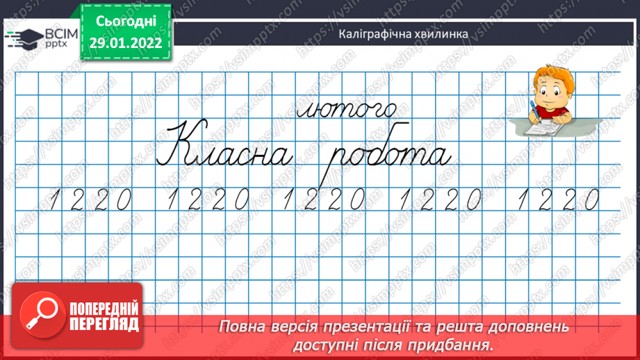 №102-103 - Вправляння у розв'язуванні складених рівнянь із поясненням. Формування вміння розв'язувати типові задачі на спільну роботу.4
