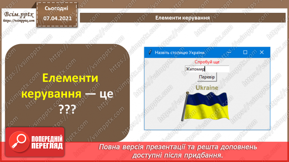 №48 - Повторення знань з теми «Алгоритми та програми» за 8 клас29