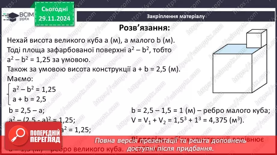 №042 - Розв’язування типових вправ і задач.  Самостійна робота №4.29