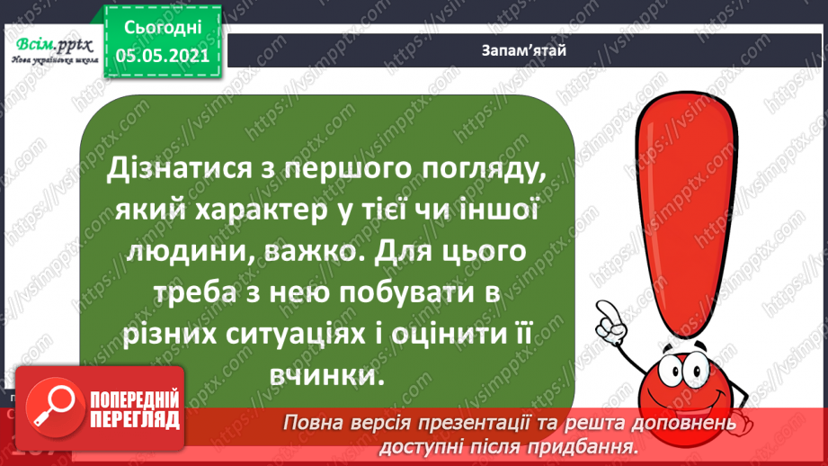 №068 - Що таке характер?18 №068 - Що таке характер?18