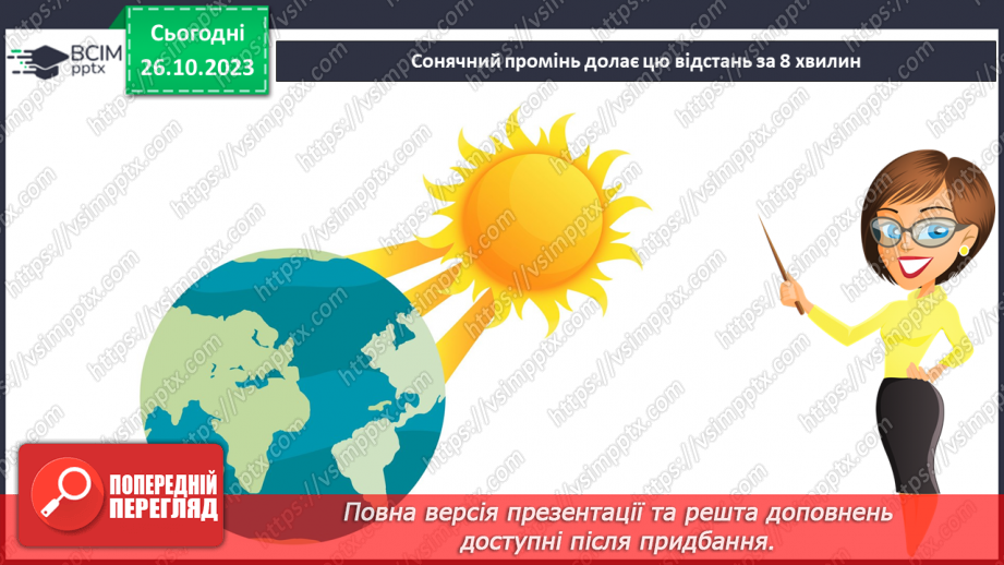 №030 - Сонце. Чи всьому живому потрібно? Досліджуємо вплив світла. Куди вночі сонечко ховається?13 №030 - Сонце. Чи всьому живому потрібно? Досліджуємо вплив світла. Куди вночі сонечко ховається?13