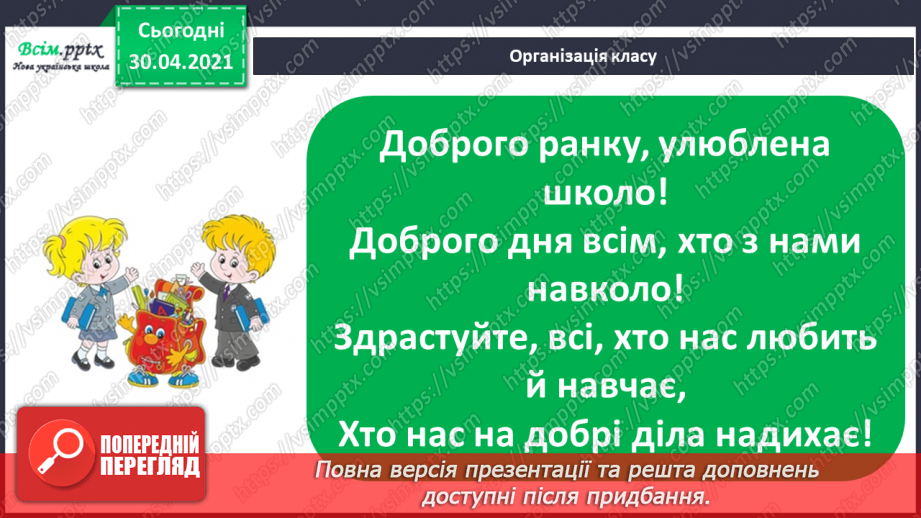 №126 - Календар весняних місяців. Складання і розв’язування задач1