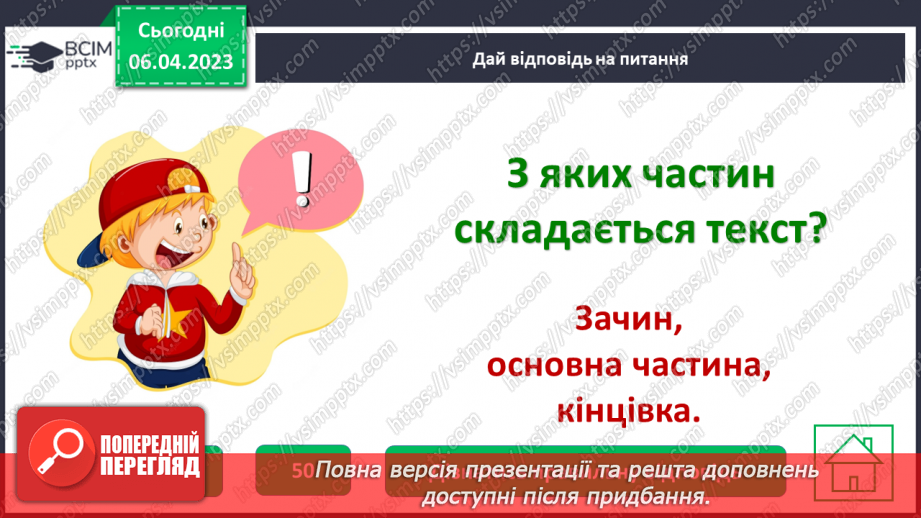 №116 - Урок-гра «Я люблю і знаю українську мову!»25 №116 - Урок-гра «Я люблю і знаю українську мову!»25