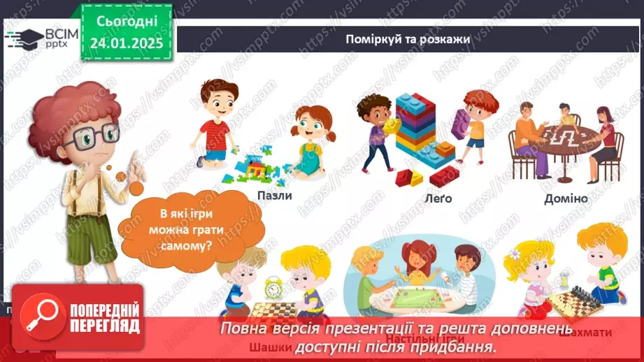 №060 - Інтелектуальні ігри.9 №060 - Інтелектуальні ігри.9