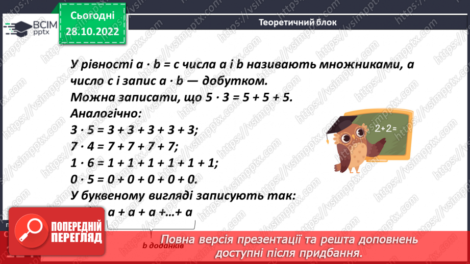 №051 - Аналіз діагностувальної роботи. Множення натуральних чисел.6