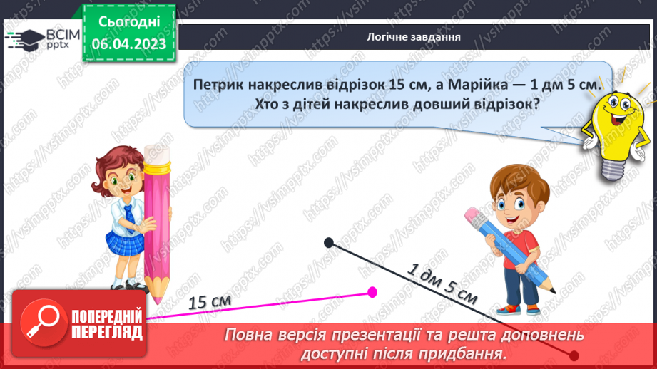№0121 - Віднімання виду 45 – 20. Знаходження невідомого доданка. Задача на знаходження невідомого від’ємника.33 №0121 - Віднімання виду 45 – 20. Знаходження невідомого доданка. Задача на знаходження невідомого від’ємника.33
