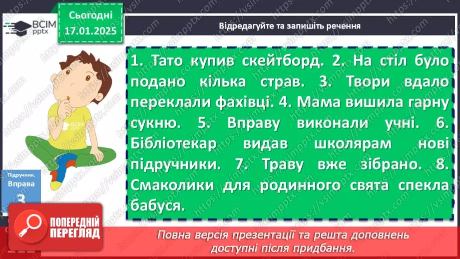 №057 - Дієслівні форми на -но, -то16 №057 - Дієслівні форми на -но, -то16