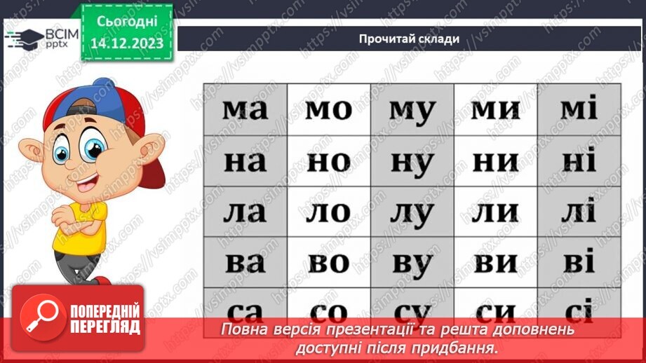 №107 - Читання слів і тексту з вивченими буквами12