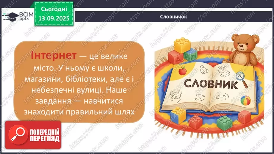 №0011 - Як не заблукати у всесвітній мережі.7 №0011 - Як не заблукати у всесвітній мережі.7