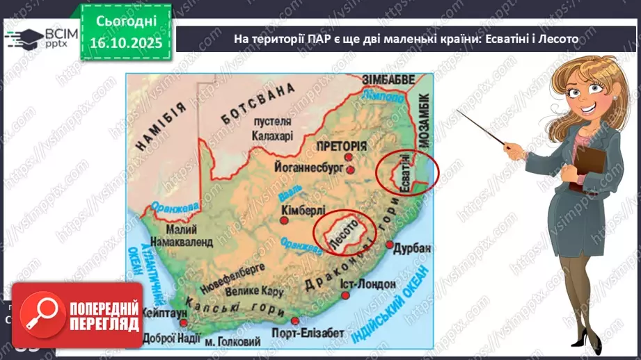 №025 - Південно-Африканська Республіка14 №025 - Південно-Африканська Республіка14