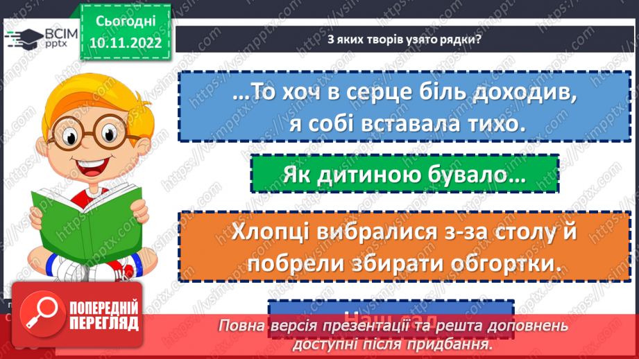 №051-56 - Підсумок за розділом «Українські письменники дітям». (с. 50)20