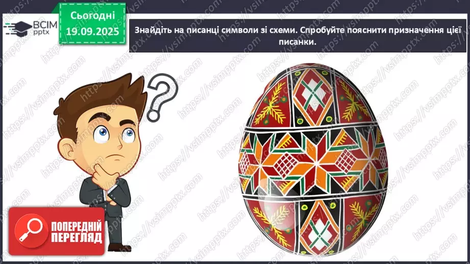 №05 - Мистецтво – яскравий образ України (продовження)13 №05 - Мистецтво – яскравий образ України (продовження)13