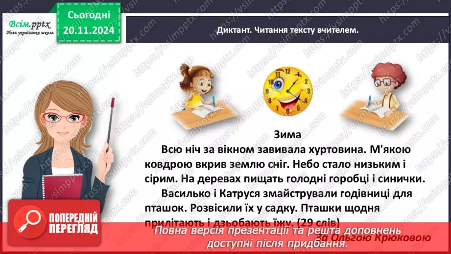 №052 - Діагностувальна робота. Диктант9