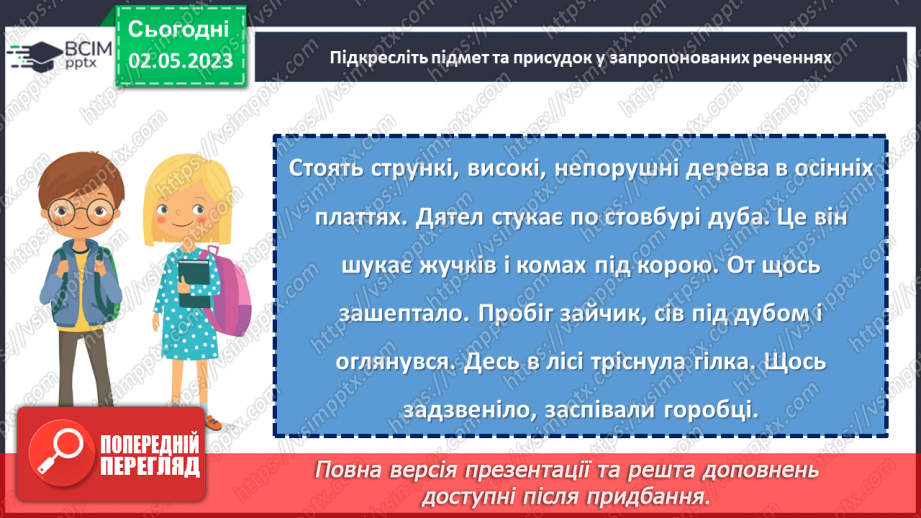 №137-140 - Синтаксис і пунктуація.8 №137-140 - Синтаксис і пунктуація.8