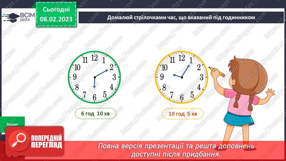 №069 - Як вимірюють та запитують час. Орієнтуємось у часі.15 №069 - Як вимірюють та запитують час. Орієнтуємось у часі.15