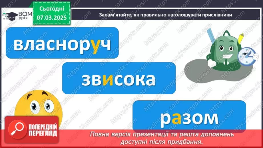 №077 - Написання не та ні з прислівниками16 №077 - Написання не та ні з прислівниками16