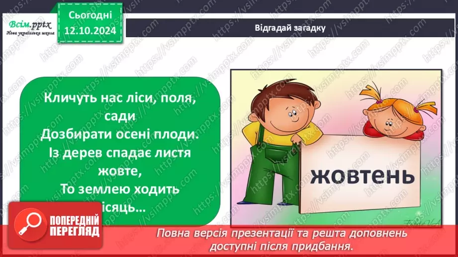 №0022 - Які осінні місяці6 №0022 - Які осінні місяці6