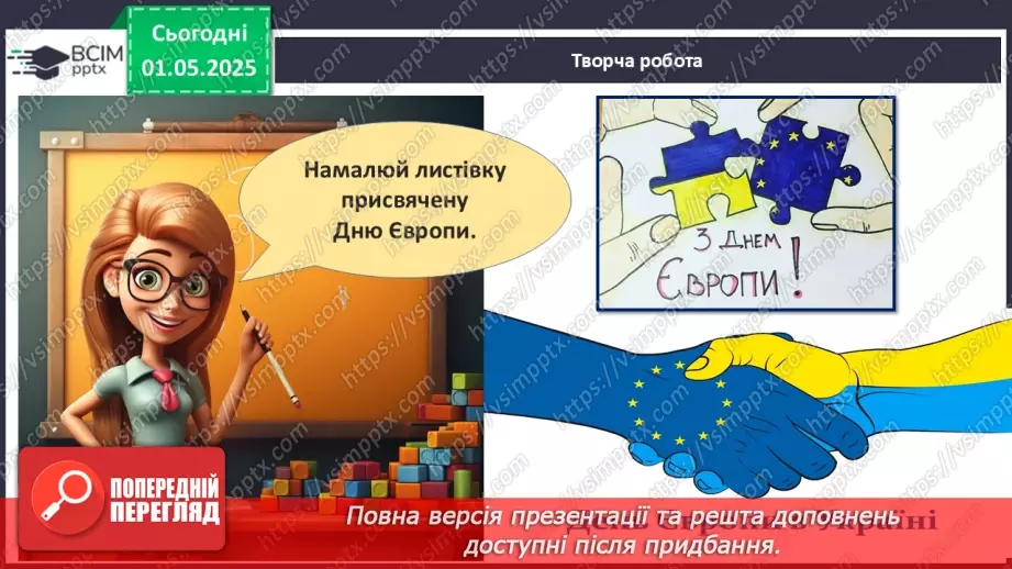 №33 - День Європи_16 №33 - День Європи_16