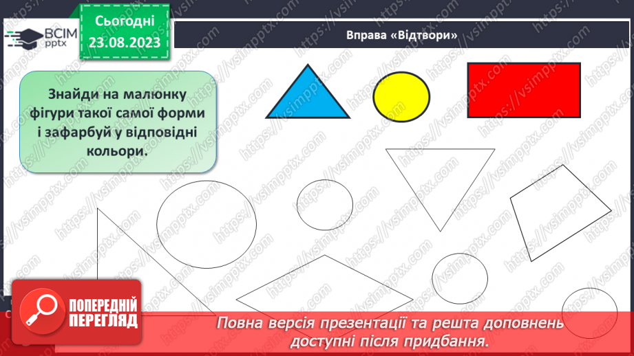 №003 - Ознаки та властивості предметів.15