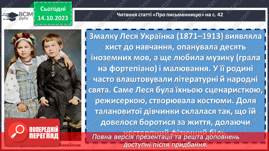 №16 - Леся Українка «Мрії», «Як дитиною, бувало…». Образ сильної духом дівчинки7