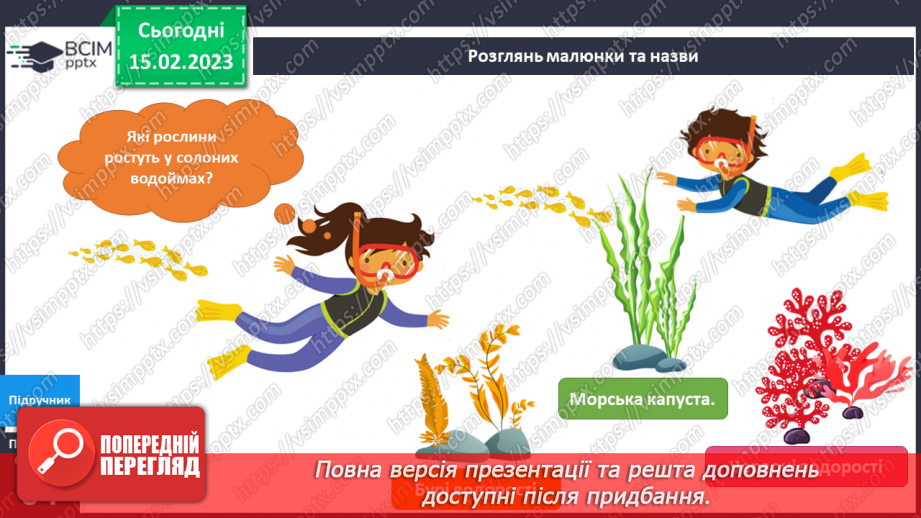 №071 - Тварини та рослини у воді.4 №071 - Тварини та рослини у воді.4