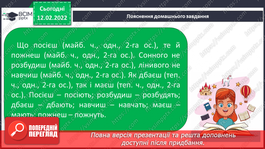 №081 - Правопис особових закінчень дієслів теперішнього і майбутнього часу в множині16