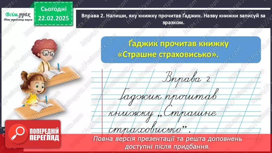 №088 - Використовуй службові слова.14 №088 - Використовуй службові слова.14