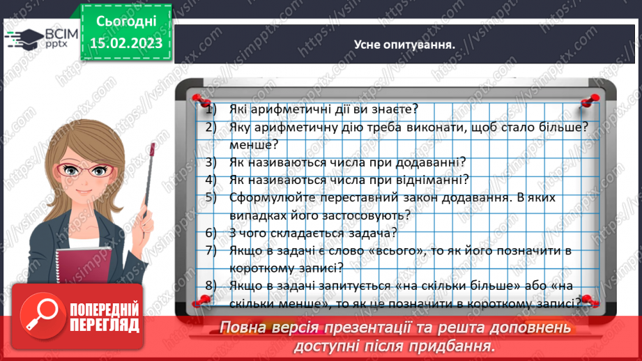 №0093 - Віднімаємо числа 6, 7, 8, 9. Сума зручних доданків.12