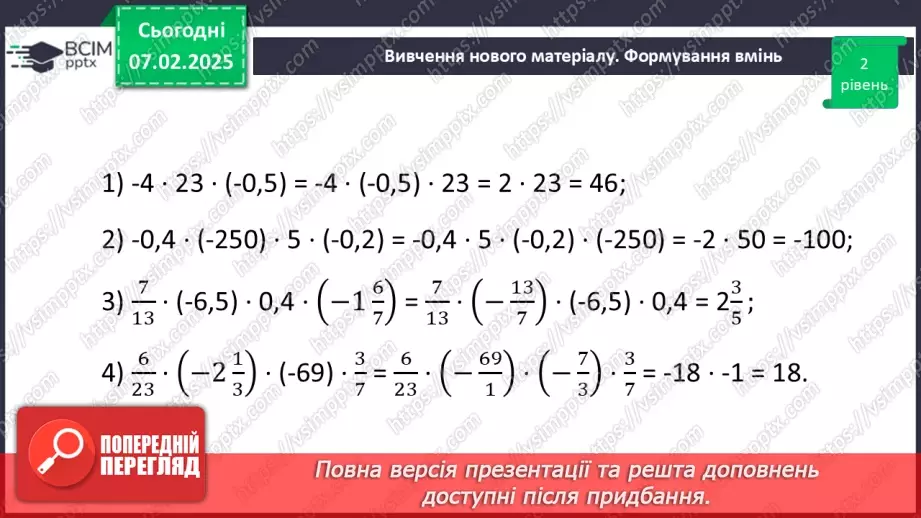 №109 - Розв’язування вправ і задач в використанням переставної і сполучної властивостей множення.17