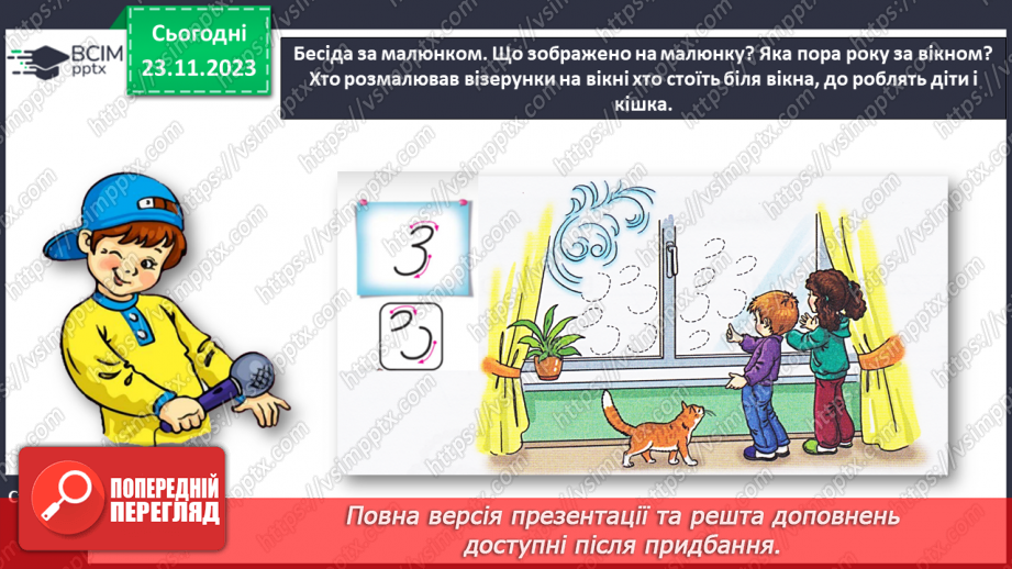 №096 - Написання великої букви З, складів, слів і речень з вивченими буквами7