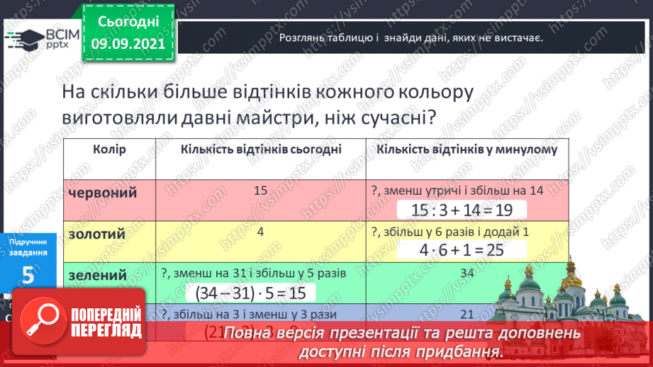 №018 - Складання задач за коротким записом як допоміжною моделлю задачі.13 №018 - Складання задач за коротким записом як допоміжною моделлю задачі.13