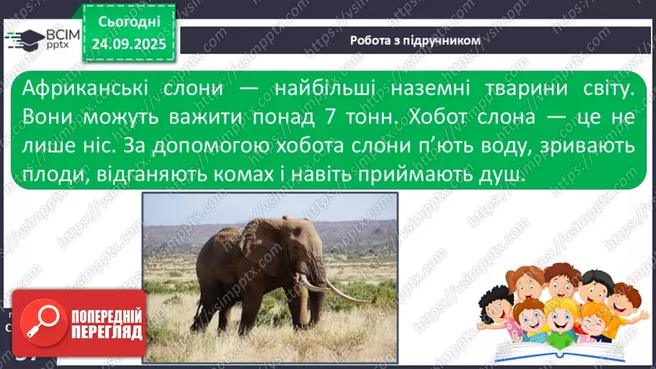 №017 - Тварини-рекордсмени8 №017 - Тварини-рекордсмени8