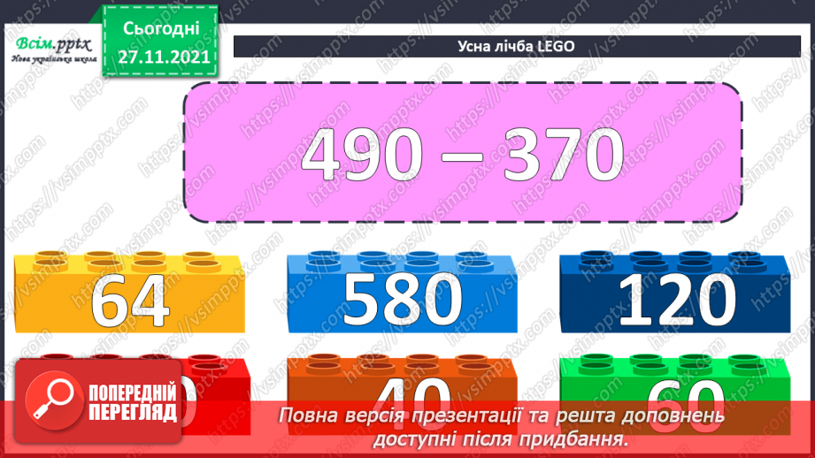 №069-70 - Множення і ділення круглого числа на одноцифрове число. Розв’язування задач.6