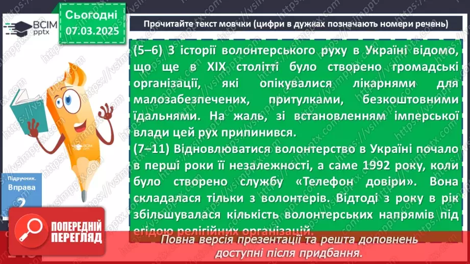 №076 - Читання тексту мовчки9 №076 - Читання тексту мовчки9