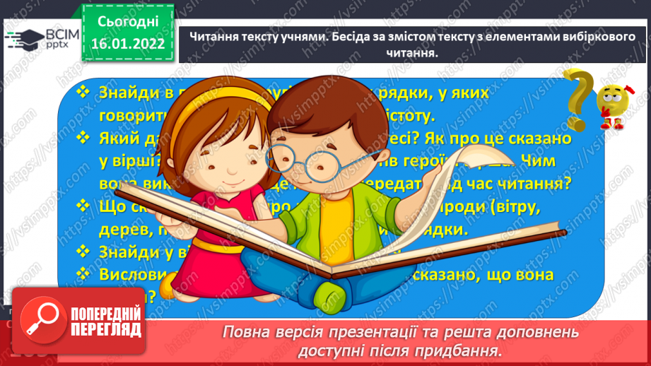 №066 - Стан природи і настрій людини в поезії. Леся Українка «Давня весна».18 №066 - Стан природи і настрій людини в поезії. Леся Українка «Давня весна».18