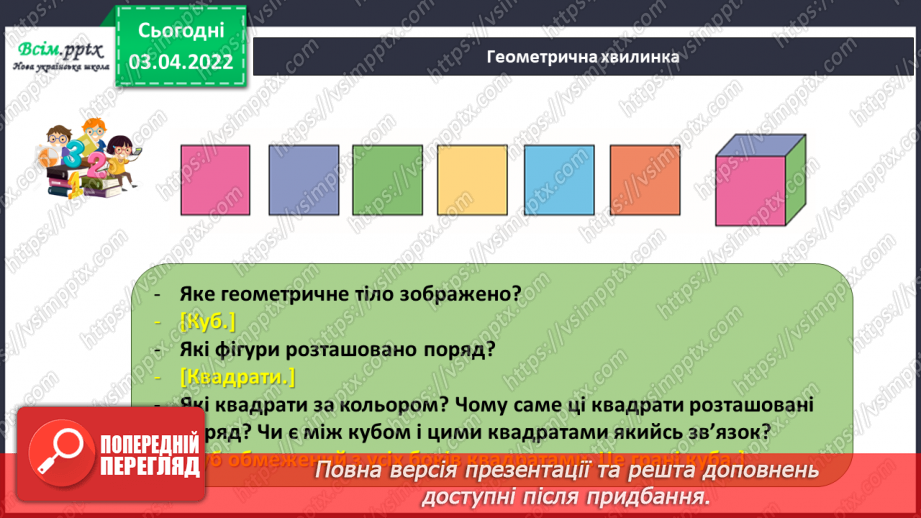 №136 - Розв’язування задач на подвійне зведення до одиниці. Обернені до них задачі.4 №136 - Розв’язування задач на подвійне зведення до одиниці. Обернені до них задачі.4