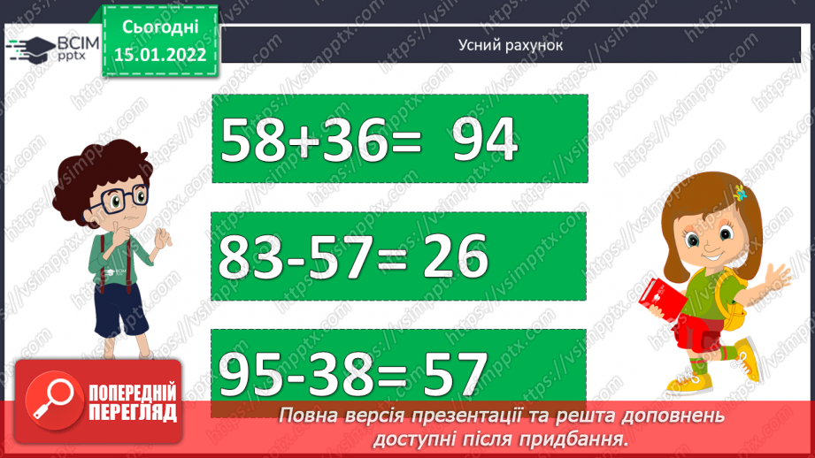 №092 - Розв’язування задач на спільну роботу. Визначення тривалості події  з одиницями часу, пояснення обчислень.2 №092 - Розв’язування задач на спільну роботу. Визначення тривалості події  з одиницями часу, пояснення обчислень.2