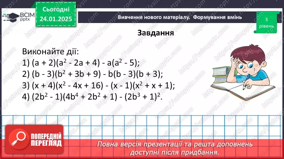 №059 - Розв’язування типових вправ і задач25