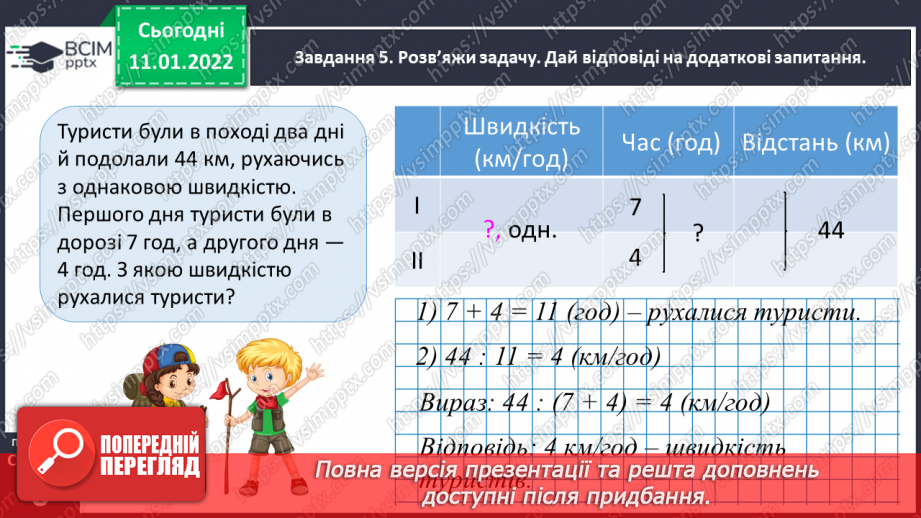 №090 - Ділимо багатоцифрове число на одноцифрове, використовуючи письмовий прийом28 №090 - Ділимо багатоцифрове число на одноцифрове, використовуючи письмовий прийом28