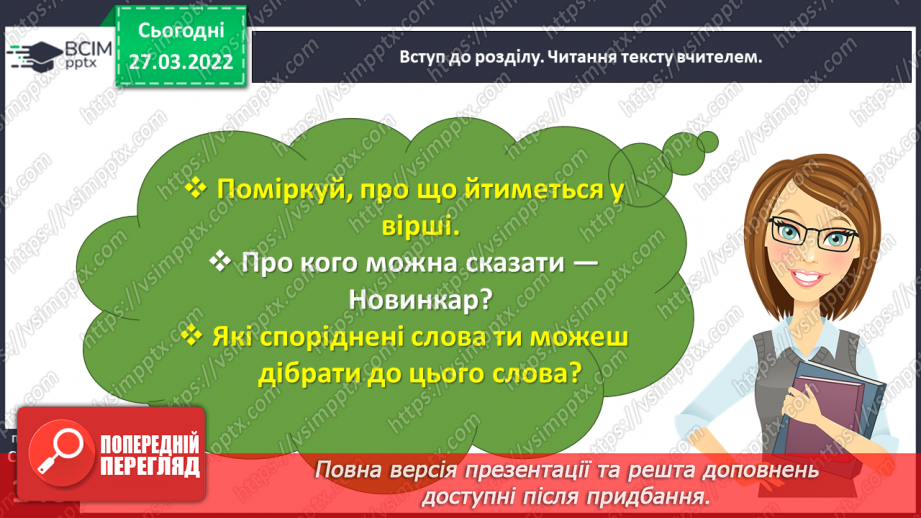 №099 - Вступ до розділу. Завжди новинкар між нами. Степан Пушик «Новинкар»10 №099 - Вступ до розділу. Завжди новинкар між нами. Степан Пушик «Новинкар»10