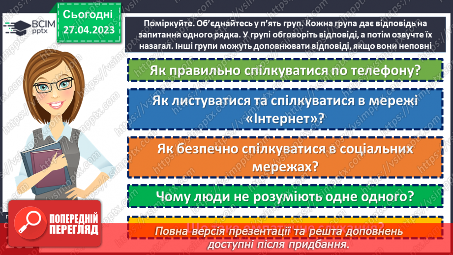 №34-35 - Узагальнення з теми «Спілкування»9 №34-35 - Узагальнення з теми «Спілкування»9