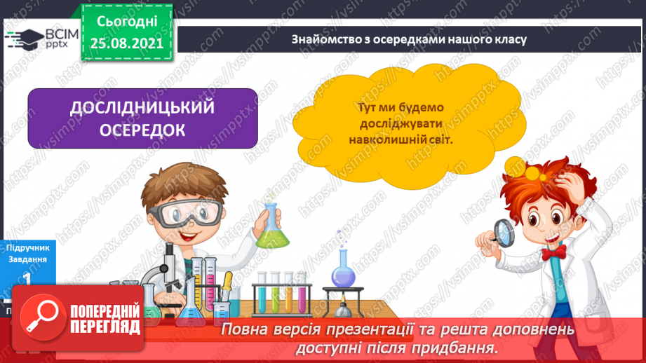 №004 - Як комфортно почуватися у класі мені та моїм однокласникам?10