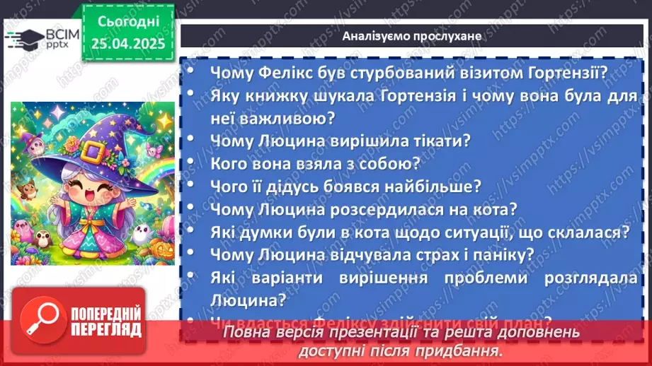 №64 - Галина Пагутяк «Королівство» (скорочено). Розповідь про письменницю.11 №64 - Галина Пагутяк «Королівство» (скорочено). Розповідь про письменницю.11